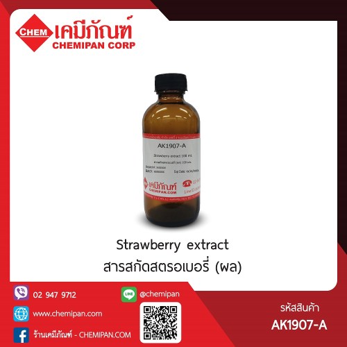 สารสกัดสตรอเบอรี่ (ผล) (Strawberry extract) : 25g. M